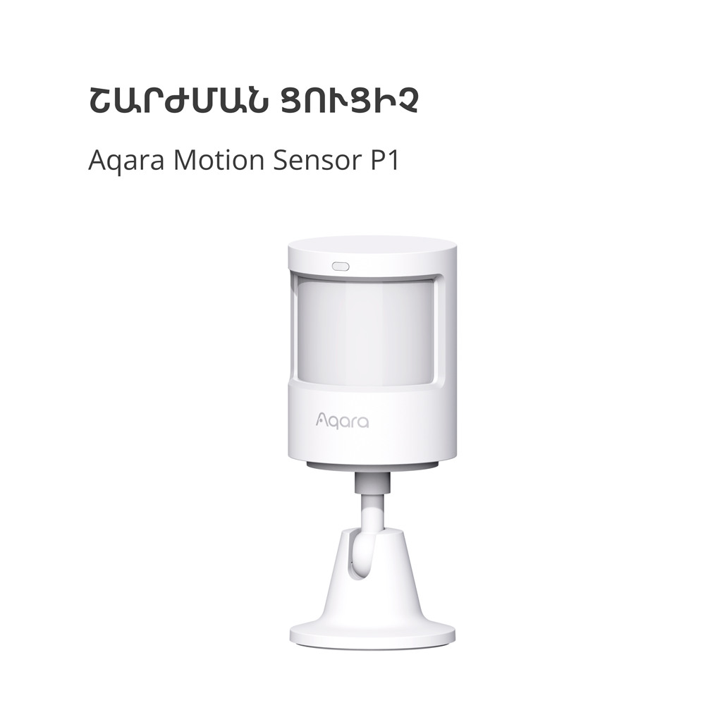 Aqara Smart Motion Sensor P1: Model No: MS-S02; SKU: AS038GLW01